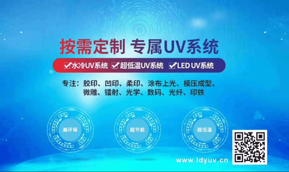 立丹源UV系統(tǒng)
