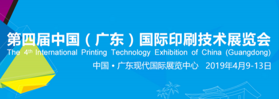 2019東莞大印展