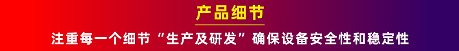 注重細節(jié)