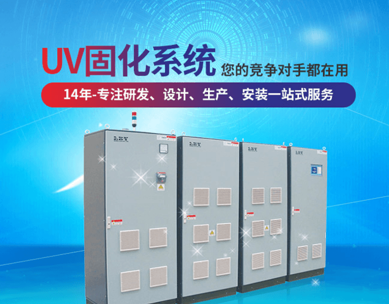 UVLED線光源固化機