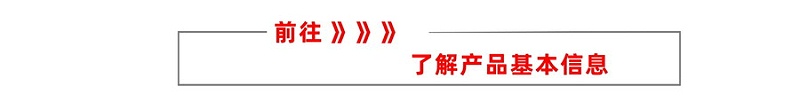 前往了解產(chǎn)品信息